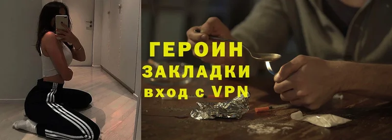 ГЕРОИН Heroin  Советская Гавань 